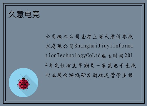 久意电竞